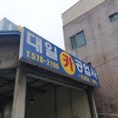 대일카공업사 이미지