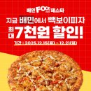 빽보이피자 - 안산시 상록구 석호로 276 | 빽보이피자