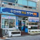 수산시장 55호 이미지