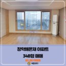 장학해온채아파트 이미지
