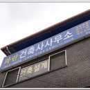 예디자인건축사사무소