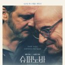 슈퍼노바