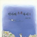 드론마녀