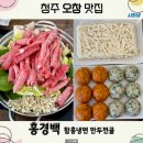 청주 오창 맛집 홍경백 함흥냉면 만두전골 깔끔 담백한 맛 후기