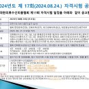 제17회 의류패션수선사 자격시험 일정(2024.08.24) 이미지