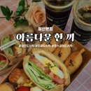 아름다운한끼 일산본점 이미지