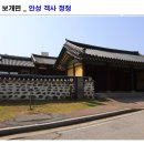 정청 | 안성 보개면 안성 객사 정청에 가면..