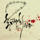 서예 & 캘리그라피 이미지