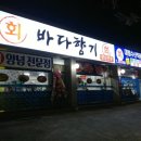 바다수산회직판장 이미지