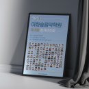 이화숲음악학원 이미지
