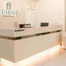 봄치과의원 이미지