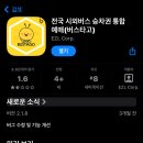 공항리무진(수원 한일타운-인천공항) 모바일 예매 후 탑승 후기(2025.5월)