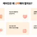 케어인서비스 이미지