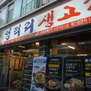 엉터리정육점