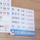 신바람난찐빵집손만두 이미지