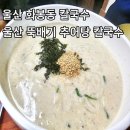 울산 뚝배기 추어탕 칼국수 이미지
