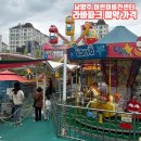 버스비젼 | 남양주어린이비전센터 라바파크 예약 가격 놀이기구종류 29개월 후기