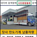 3.5톤윙 / 상온제품 / 완주~전주,국산,익산,김제,정읍,남원,순창 / 420만원 완제 이미지