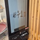 서우소 이미지