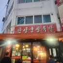 한상궁 왕족발 | [의정부 맛집]가능역 족발맛집 한상궁왕족발 대짜리후기🐽💜의정부 족발맛집!!내돈내산후기