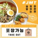 탄탄면공방 - 송파구 충민로 66 | 탄탄면공방