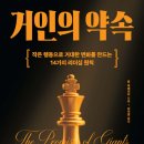 존 아메이치 거인의 약속 솔직후기: 2미터 거인이 전하는 마음의 리더십