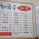 윤가네멸치국수 이미지