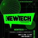 뉴테크