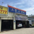 으뜸카센타 이미지