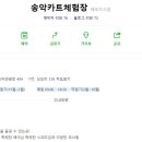 송악관광로 이미지