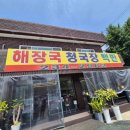수원사뎅이해장국