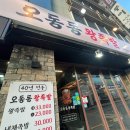 오동동102 이미지