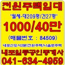 #내포신도시/#내포전원주택월세/1000-40만/건축27평-1층/대지209평-내포박사-(매물번호:84509) 이미지