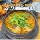 조부자매운순대가 | 강원특별자치도 동해시 천곡동맛집 조부자매운순대가