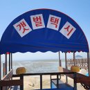 마시안어촌계