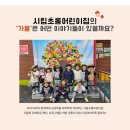 시립초롱어린이집 이미지
