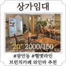 제2종근린생활시설(양재동 279) | 광안리 상가임대 헬멧라인 20평 코너자리 브런치카페 와인바 하실 분