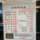 신라갈비찜 이미지