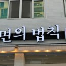 밀면의법칙부산