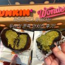 원더스 | 던킨 두바이 먼치킨 원더스청담점 구매 후기