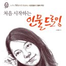 인물 드로잉 이미지