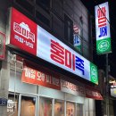 홍미족