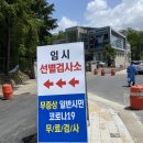 [대전 코로나 선제검사] 대전 교습자 코로나 PCR 검사 받고 왔어요