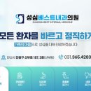 성심베스트내과 이미지