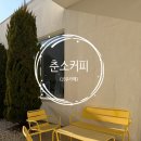 우성면 방문1리 입구 | 공주카페 추천 [춘소커피] ,[카페큐브]찐후기 내돈내산 카페투어