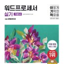 워드프로세서 1급 실기 이미지