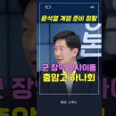 계엄 준비하는 윤석열 국민과의 전쟁준비 이미지