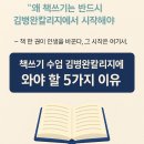 포인트정석속독학원 | 단순한 속독이 아니다! 최신 뇌 과학으로 완성된 &#39;퀀텀독서법&#39;,