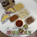 콩이파리 | 구래동 파스타 맛집 파리비스트로 커플세트 배달 후기