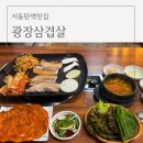 서동탄역맛집 광장오겹살